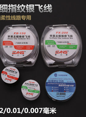 纹银飞线手机维修连接线苹果指纹