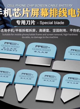 PPD超薄刮锡手机屏幕维修工具曲面屏拆机片开壳拆电池边框撬片