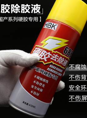 HBK688解胶水国产手机屏幕硬胶去除液 oca胶专用除胶液R9解胶水剂