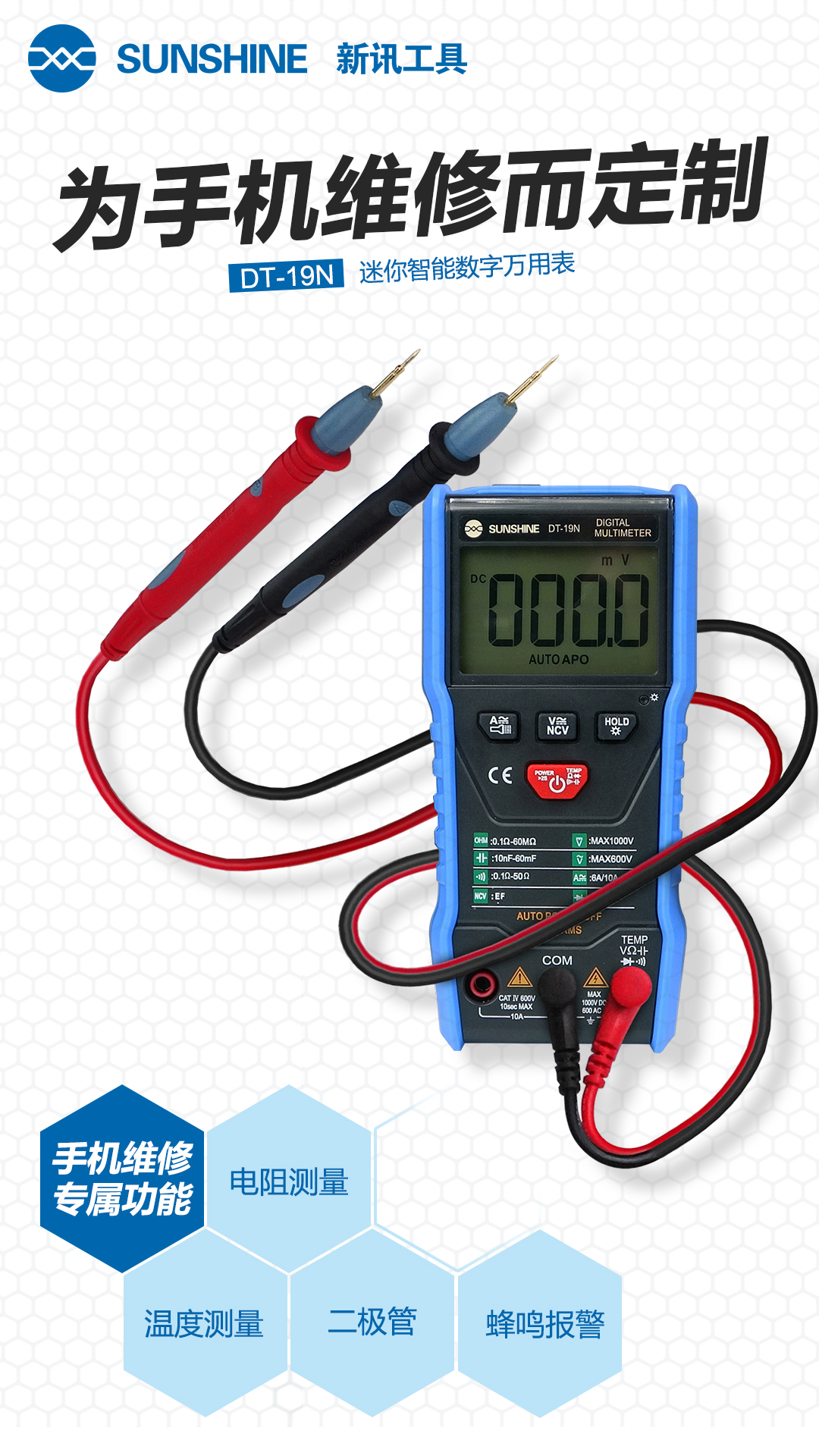 新讯SUNSHINE DT-19N手机维修专用迷你万用表 量程