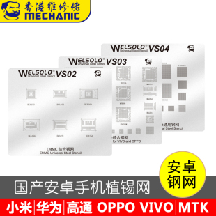 维修佬钢网适用于华为小米国产手机维修植锡网通用高通芯片植锡板