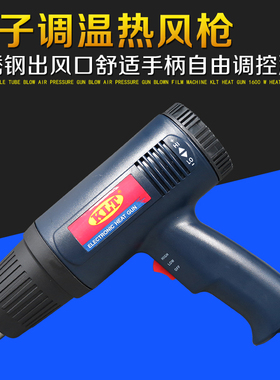 热缩管吹风枪 吹风枪 吹膜机 KLT 热风枪 1600W热风枪