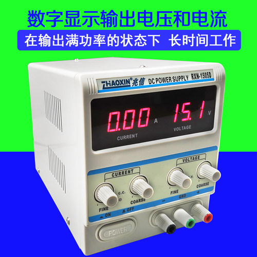 兆信RXN-1505D数显直流稳压电源 15V 5A - 封面