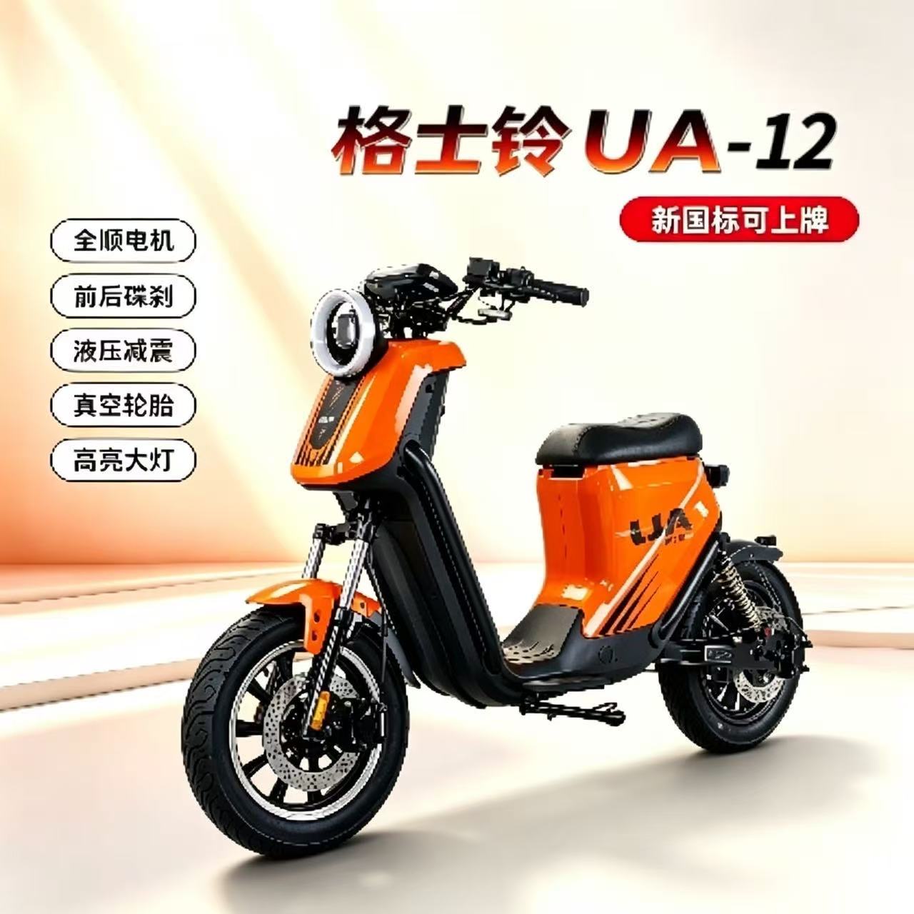 格士铃UA12电动车国标可上牌全顺电机强劲动力长续航上班通勤家用