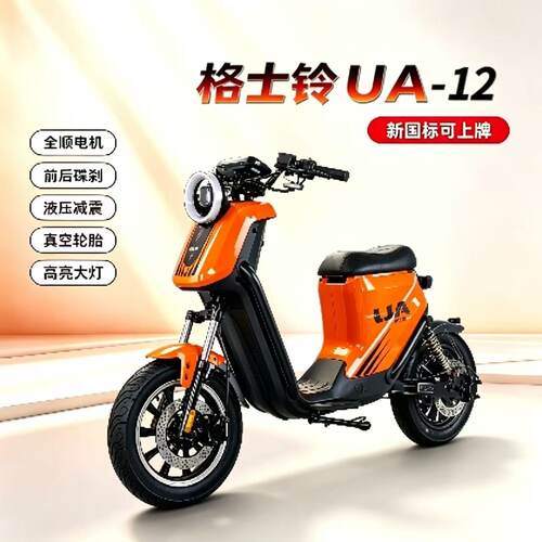 格士铃UA12电动车国标可上牌全顺电机强劲动力长续航上班通勤家用