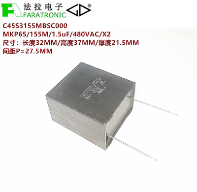 FARATRONIC法拉 C45S3155MBSC000 MKP65 155M 480VAC X2 安规电容