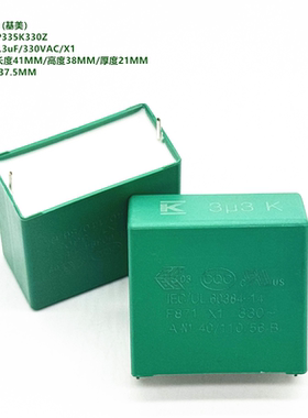 3.3uF 330VAC X1 F871 KEMET 基美 F871RP335K330Z 原装安规电容