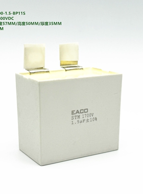 1.5uF 1700VDC EACO STM-1700-1.5-BP11S IGBT 无感吸收电容