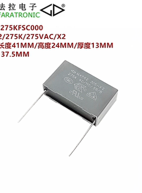 FARATRONIC C42Q2275KFSC000 MKP62 275K275VAC X2抗干扰安规电容