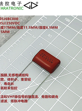 FARATRONIC C212E105J6BC000 CL21 105J 250VDC 金属化聚酯膜电容