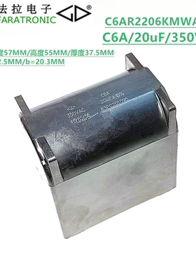 FARATRONIC C6A2R206MWA000 C6A 20uF/350VAC LCL交流滤波电容器