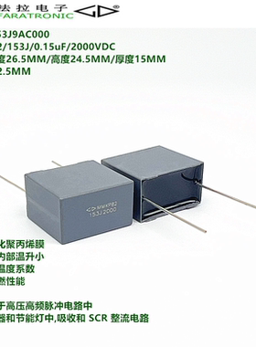 原装法拉C823D153J9AC000 MMKP82 153J 2000VDC 双面聚丙烯膜电容