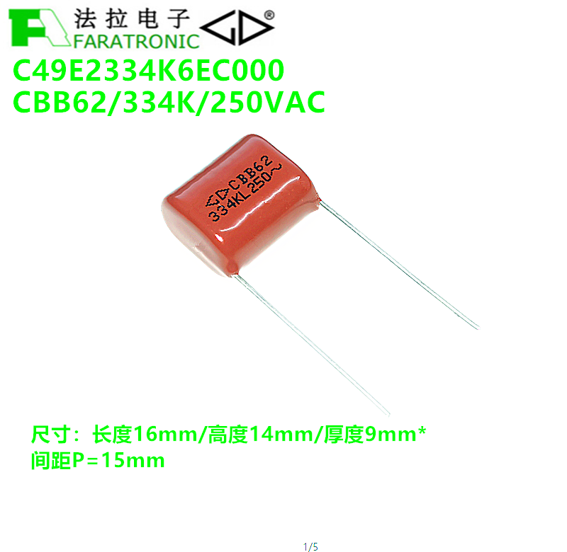FARATRONIC C49E2334K6EC000 CBB62 330nF250VAC交流聚丙烯膜电容