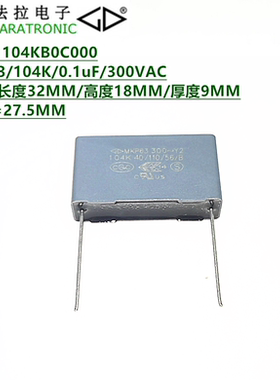C43Q1104KB0C000 MKP63/104K/0.1uF/300VAC 2Y 抗干扰安规电容