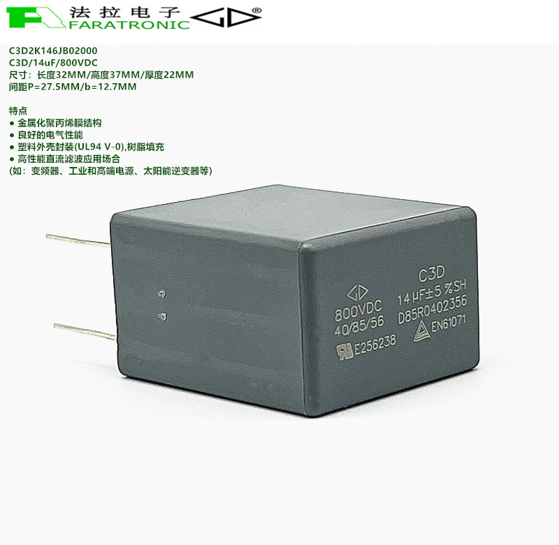 原装法拉 C3D2K146JB02000 C3D 14uF 800VDC DC-LINK直流滤波电容