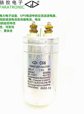 FARATRONIC 法拉 C66R1207J022700 200uF 330VAC 交流滤波电容器