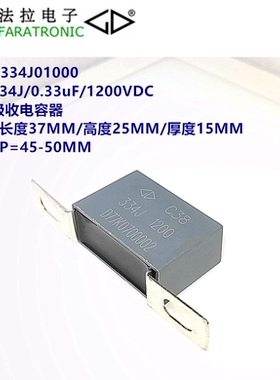FARATRONIC C383L334J01000 C38 334J/0.33uF/1200V IGBT吸收电容