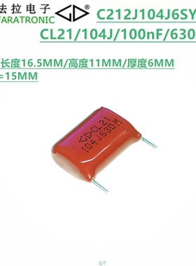 FARATRONIC C212J104J6SY390 CL21/104J 630VDC 金属化聚酯膜电容