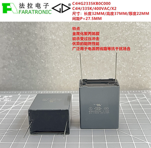 厦门法拉 C4HG2335KB0C000 C4H 335K 400VAC X2 抗干扰安规电容