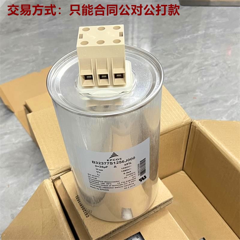 EPCOS B32377S1256J000 3x25uF 1050VAC 三相交流滤波电力电容