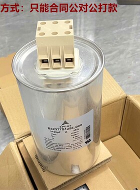 EPCOS B32377S1256J000 3x25uF 1050VAC 三相交流滤波电力电容