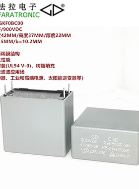 FARATRONIC C3D1X126KF0BC00 C3D 12uF 900V DC-LINK直流滤波电容