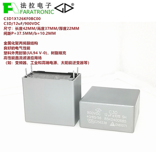 FARATRONIC C3D1X126KF0BC00 C3D 12uF 900V DC-LINK直流滤波电容