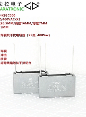 厦门法拉 C4HG2224K9SC000 C4H 224K 400VAC X2 安规抗干扰电容器
