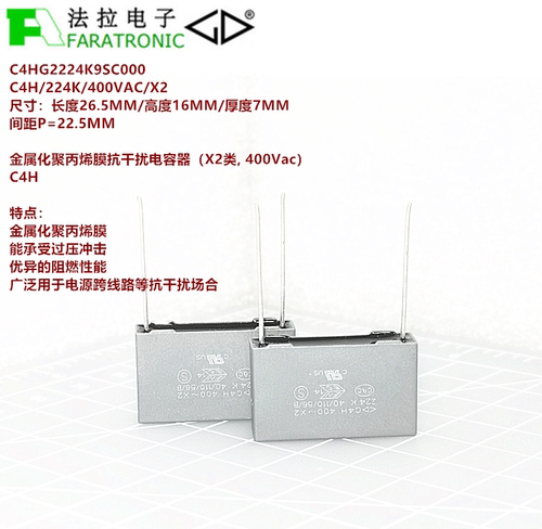 厦门法拉 C4HG2224K9SC000 C4H 224K 400VAC X2 安规抗干扰电容器