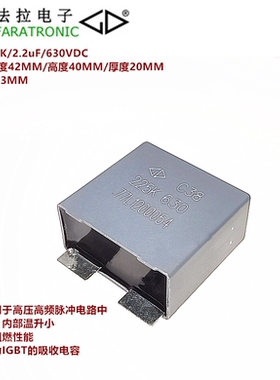 FARATRONIC C382J225K012200 C38 225K 2.2uF630V IGBT吸收电容器