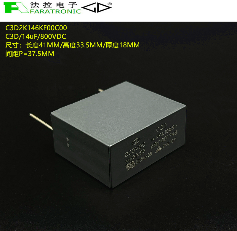 原装法拉 C3D2K146KF00C00 C3D 14uF 800VDC DC-LINK聚丙烯膜电容
