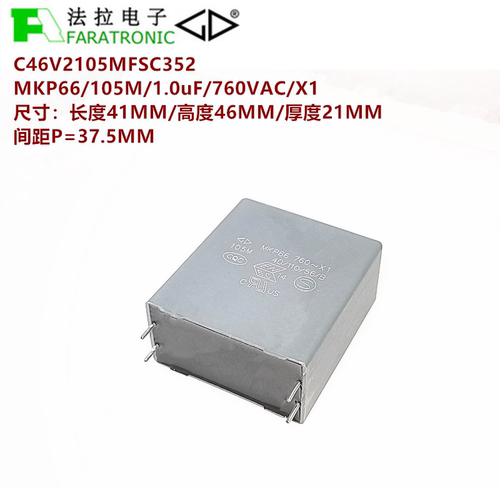 FARATRONIC C46V2105MFSC352 MKP66 105M 760VAC X1 抗干扰电容