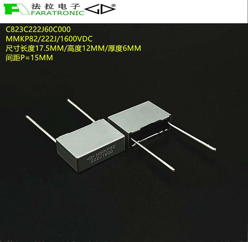 原装法拉 C823C222J60C000 MMKP82 222J 1600VDC双面聚丙烯膜电容