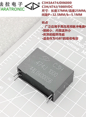 FARATRONIC C3H3A474JD06000 C3H 474J 0.47uF1000V 吸收IGBT电容