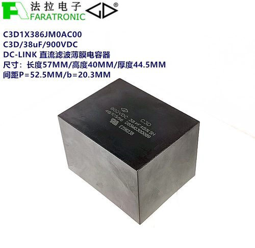 厦门法拉C3D1X386JM0AC00 C3D 38uF900V DC-LINK直流滤波薄膜电容