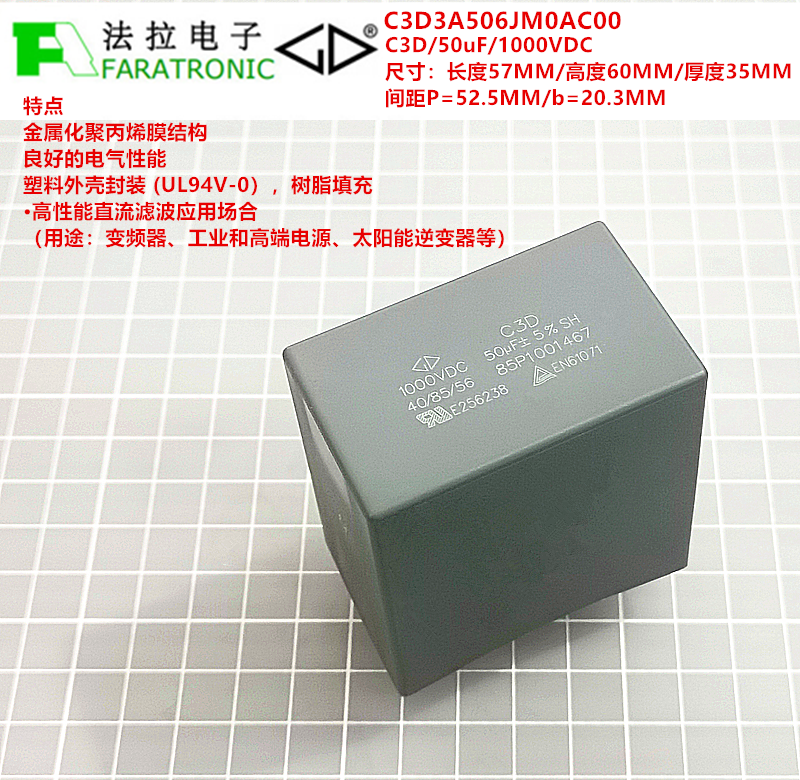 厦门法拉 C3D3A506JM0AC00 C3D 50uF1000VDC 高性能直流滤波电容