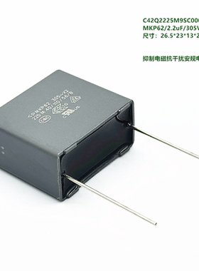 225M 305VAC X2 MKP62 C42Q2225M9SC000 抑制电磁抗干扰安规电容