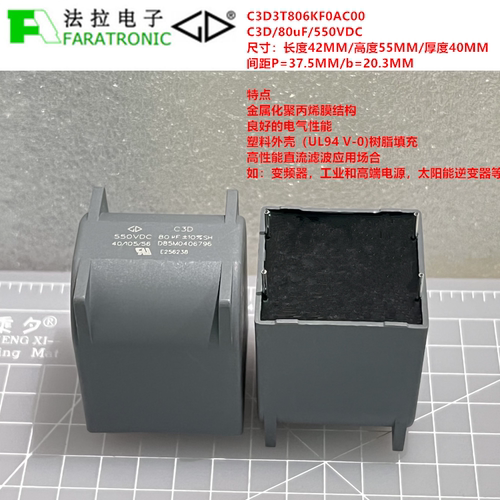 厦门法拉 C3D3T806KF0AC00 C3D 80uF 550VDC高性能直流滤波电容器