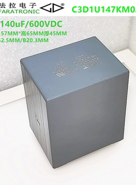 FARATRONIC C3D1U147KM0A000 C3D 140uF600V DC-LINK 薄膜电容
