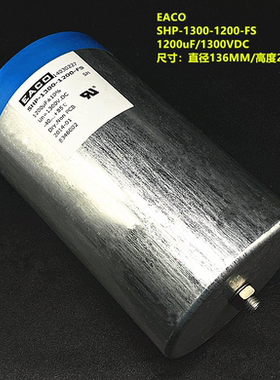 原装EACO SHP-1300-1200-FS 1200uF 1300VDC 高压SVG直流滤波电容