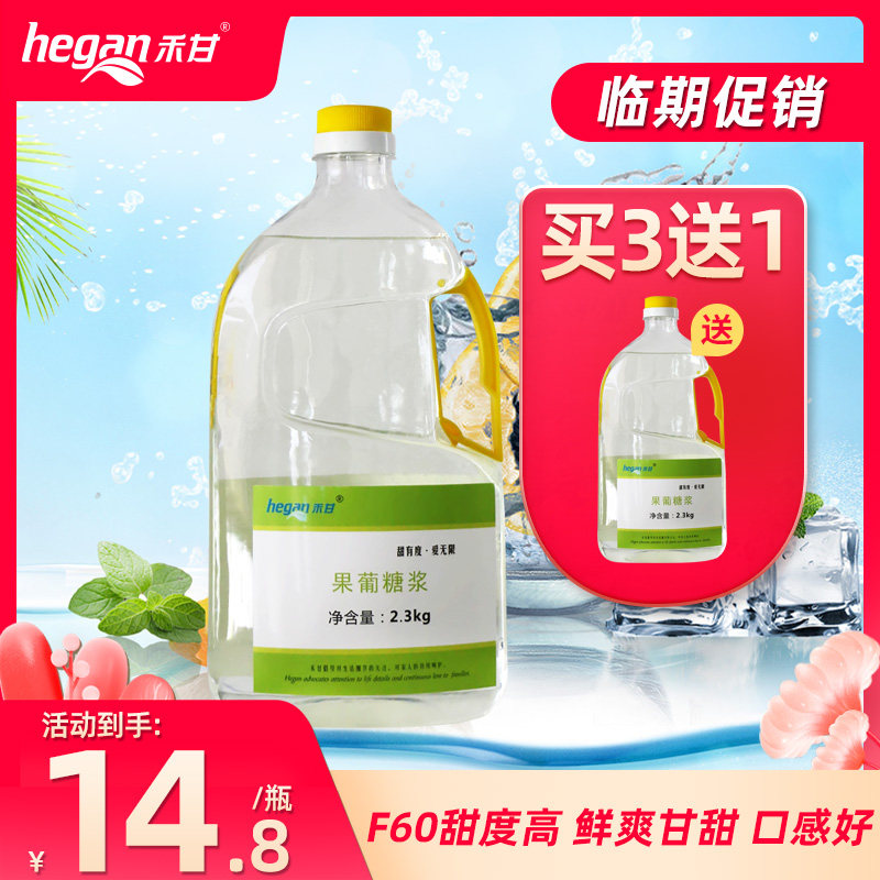 禾甘F60果葡糖浆 咖啡果汁饮料奶茶专用原料果糖调味商用饮品糖浆|msdalam kategori kopi/oatmeal/Dibancuh ke dalam teh, kopi segera/biji kopi/serbuk, Mate kopi/aksesori, sirap - dari Buy2taobao.com untuk memberikan perkhidmatan ejen Taobao profesional membeli