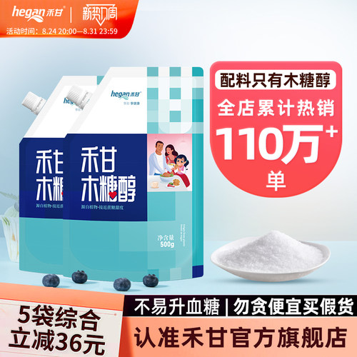 木糖醇商超同款烘焙0代糖