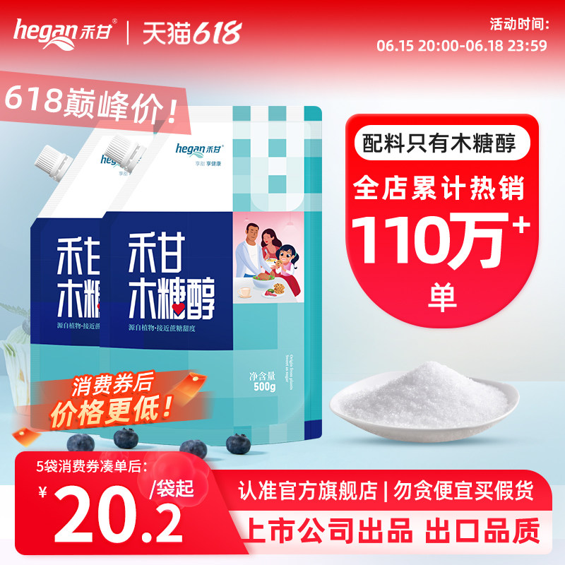 木糖醇商超同款烘焙0代糖