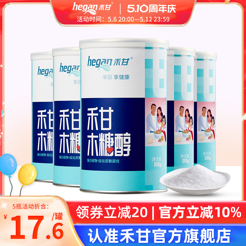 【日常囤货装】禾甘木糖醇350g*5罐代糖无糖烘培代白糖赤藓糖醇