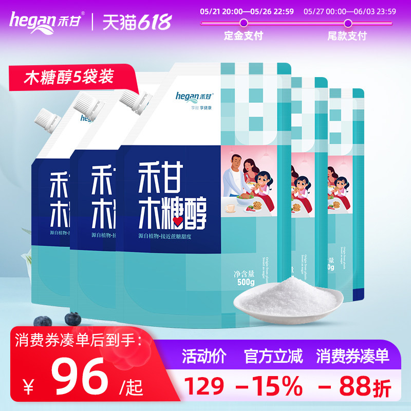 禾甘木糖醇500g*5袋代糖无糖食品烘培烹饪轻食代糖赤藓糖醇优白糖