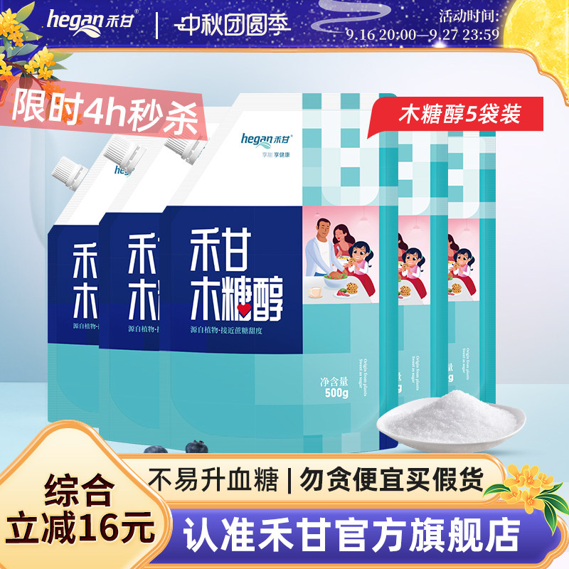 木糖醇代糖禾甘商超同款烘培500g										