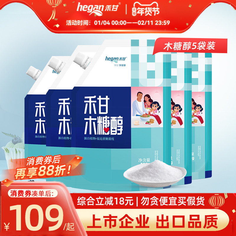 禾甘木糖醇500g*5袋代糖无糖食品烘培烹饪糖尿人代赤藓糖醇优白糖,粮油调味/速食/干货/烘焙,白糖/食糖,淘宝优惠券,粉丝福利购,淘宝优惠卷