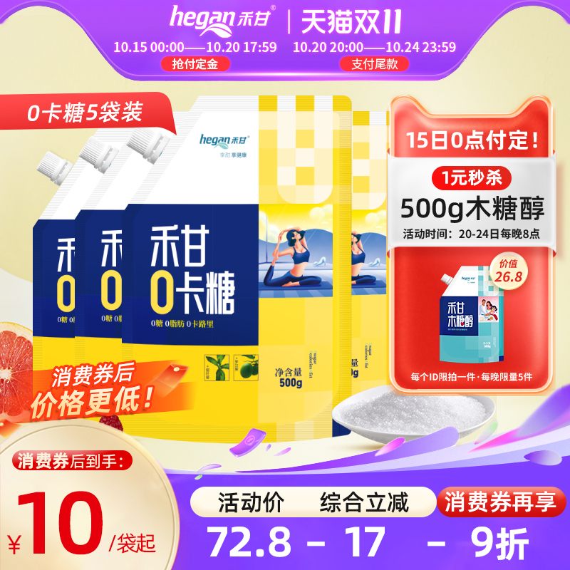 禾甘500g木糖醇赤藓烘培