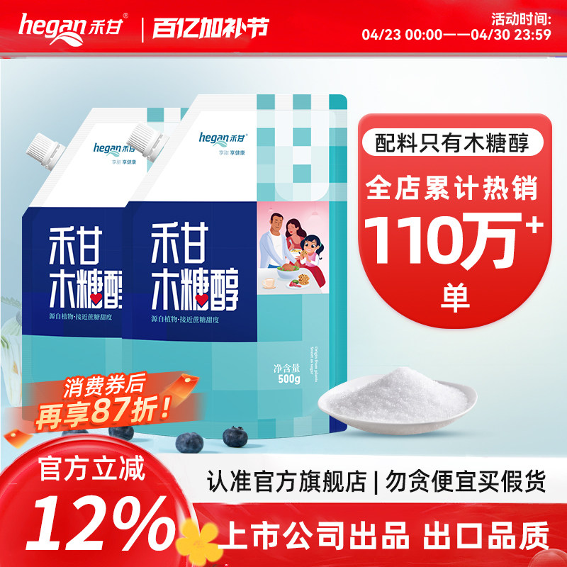 禾甘木糖醇500克无蔗糖烘焙无糖甜味剂代白砂糖0卡糖控糖轻食代糖
