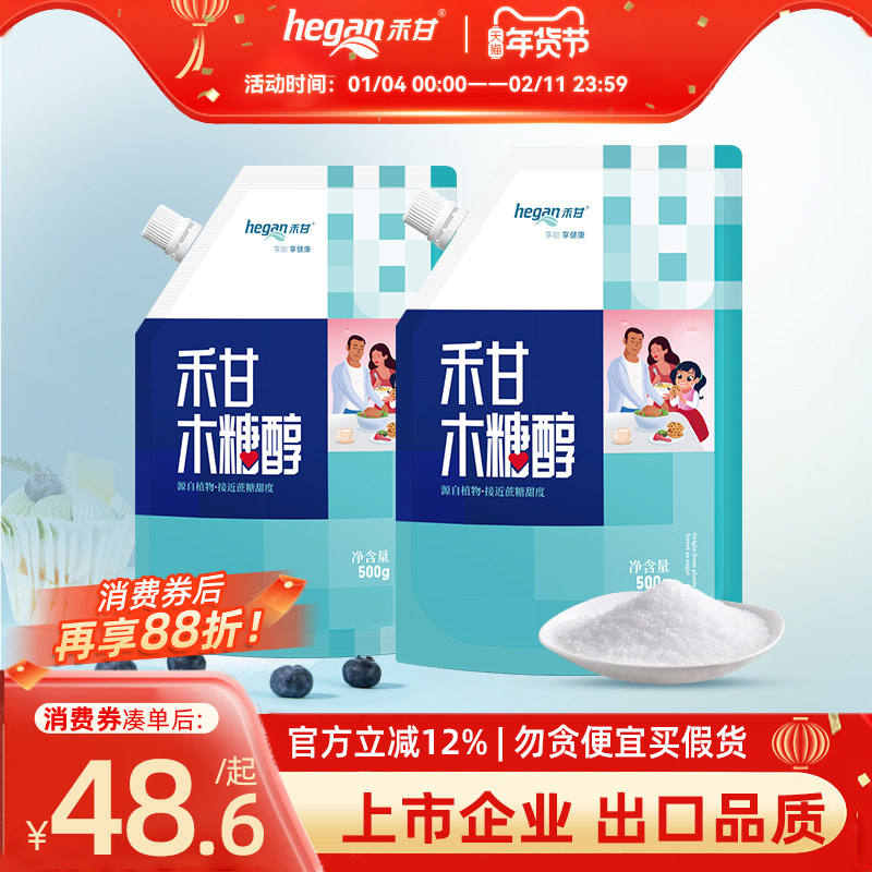 【纯正不添加】禾甘木糖醇代糖500g*2袋无糖食品糖尿人烘培代白糖,粮油调味/速食/干货/烘焙,白糖/食糖,淘宝优惠券,粉丝福利购,淘宝优惠卷